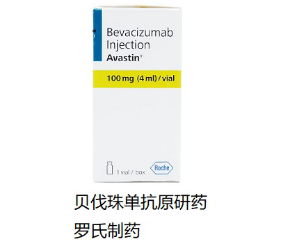 贝伐珠单抗bevacizumab