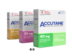 异维A酸（Isotretinoin）